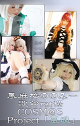 COSM@S Project『霊魂』
