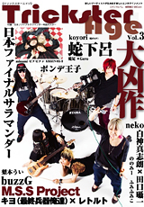 TricksterAge vol.3