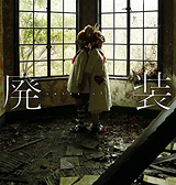 廃装 (ruins cloth)