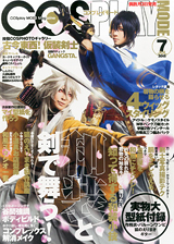 COSPLAY MODE 7月号
