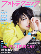 フォトテクニックデジタル 3月号